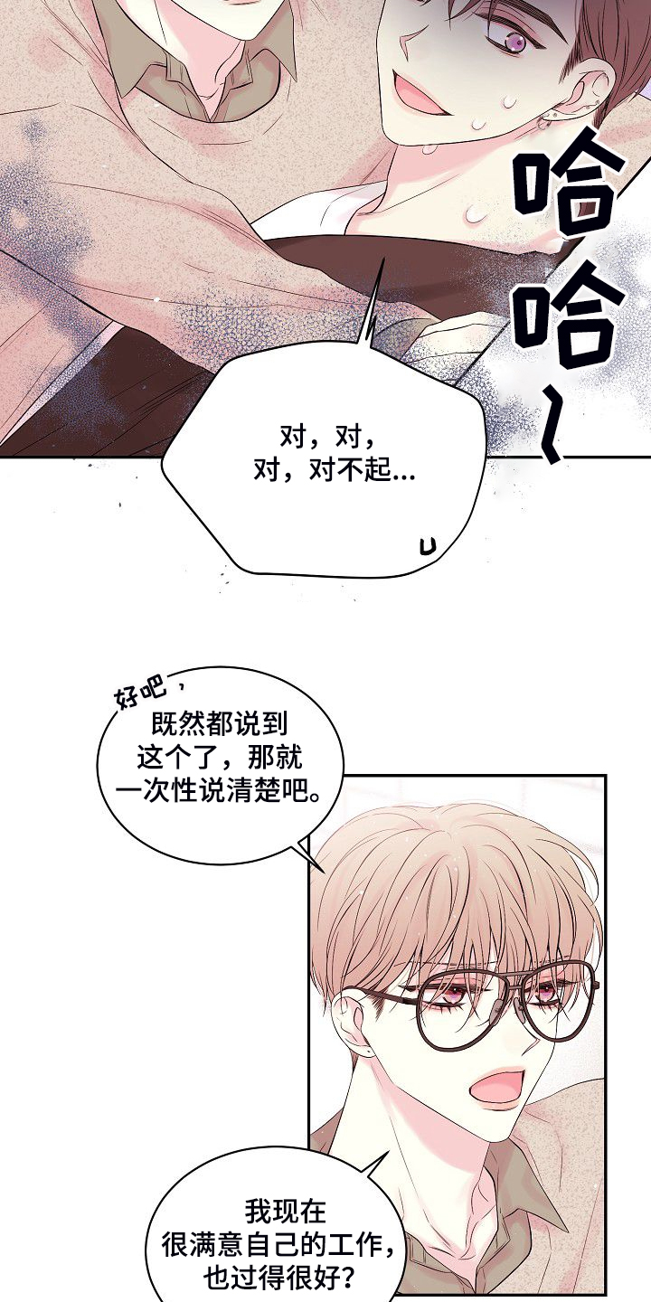 Hold住娱乐圈漫画,第81章：我撒了谎3图