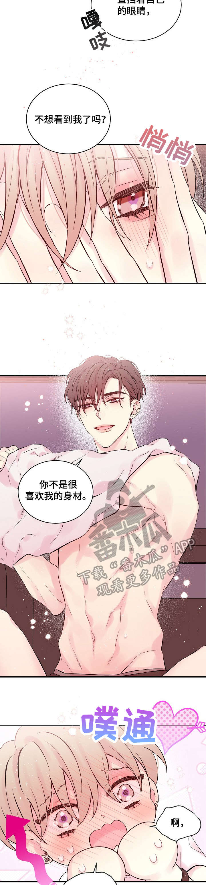 Hold住娱乐圈漫画,第16章：截图2图