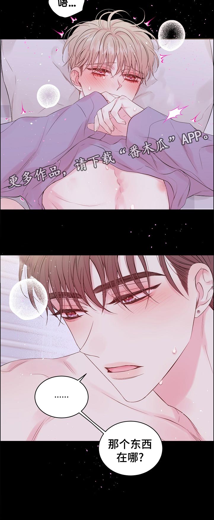 Hold住娱乐圈漫画,第68章：什么情况2图