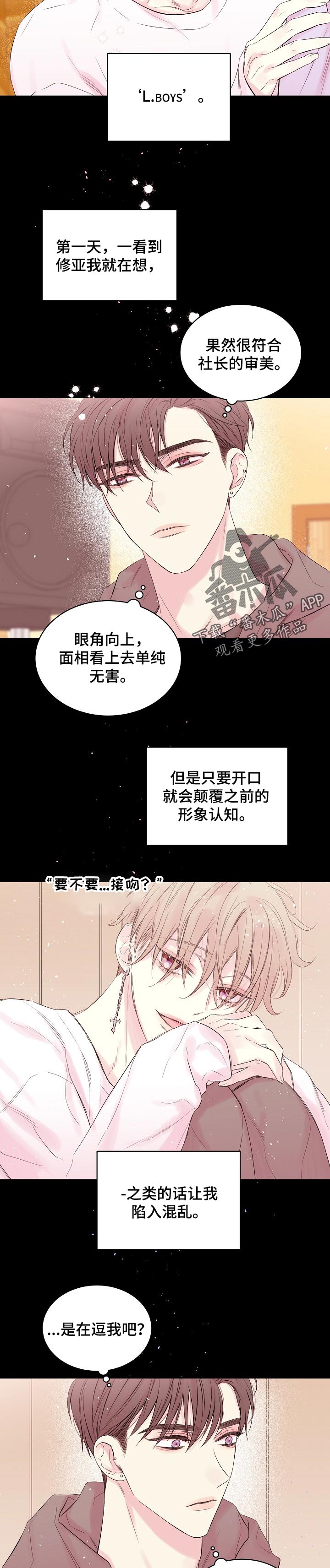 Hold住娱乐圈漫画,第60章：纯真1图