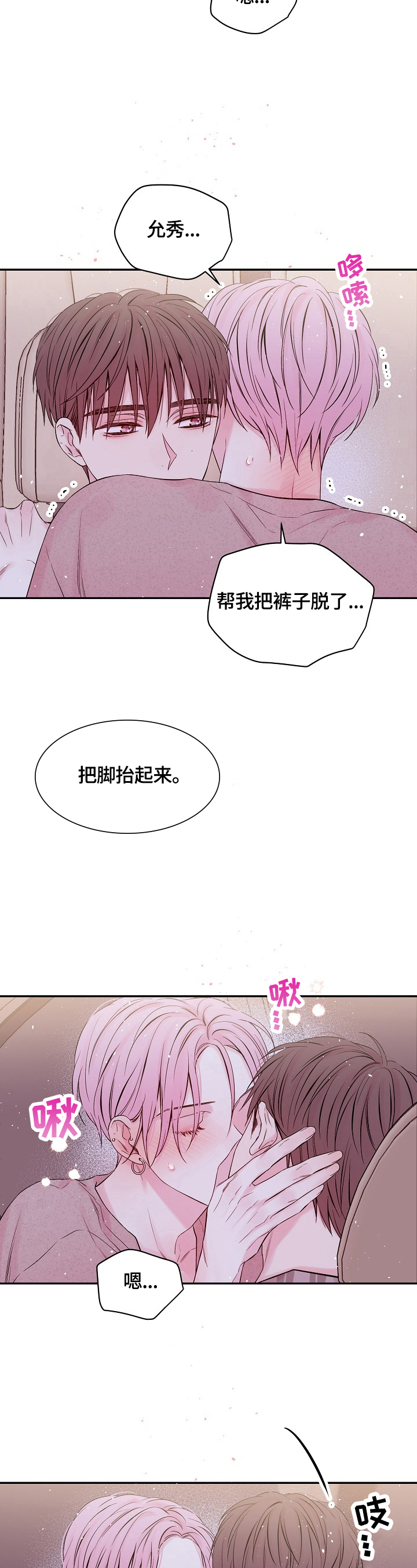 Hold住娱乐圈漫画,第25章：可惜3图