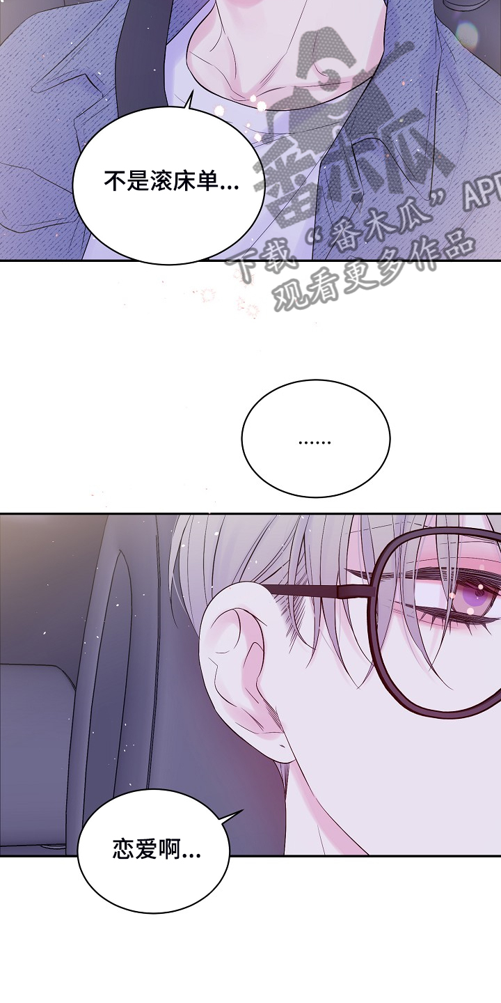 Hold住娱乐圈漫画,第83章：你不想吗？5图