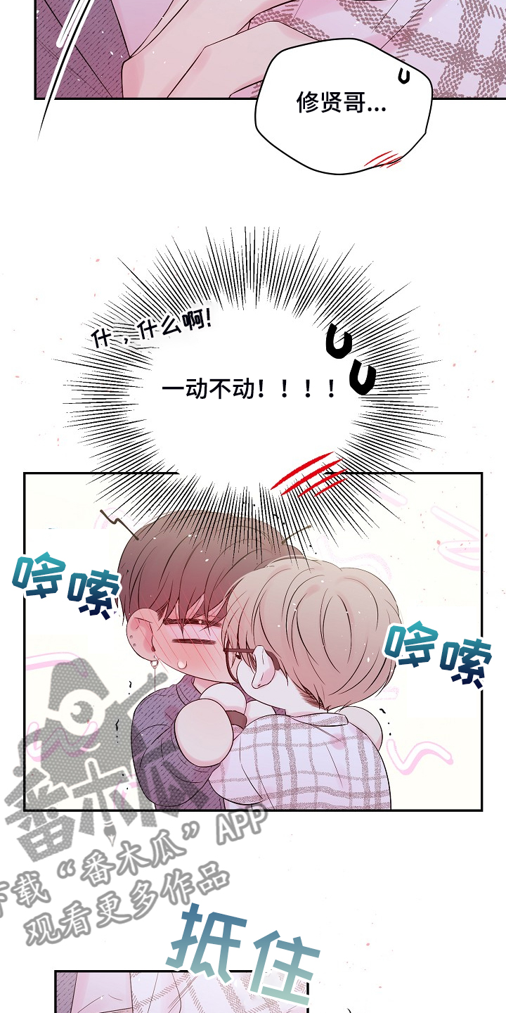 Hold住娱乐圈漫画,第83章：你不想吗？4图