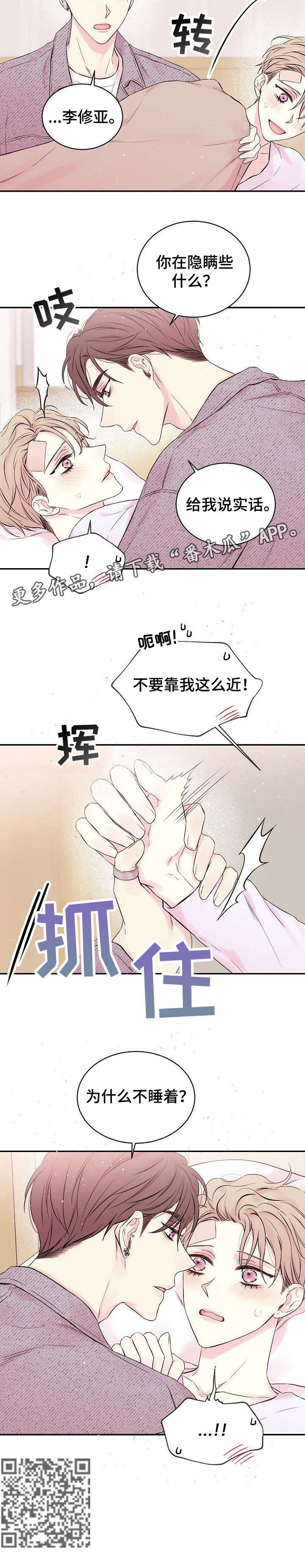 Hold住娱乐圈漫画,第9章：为什么4图