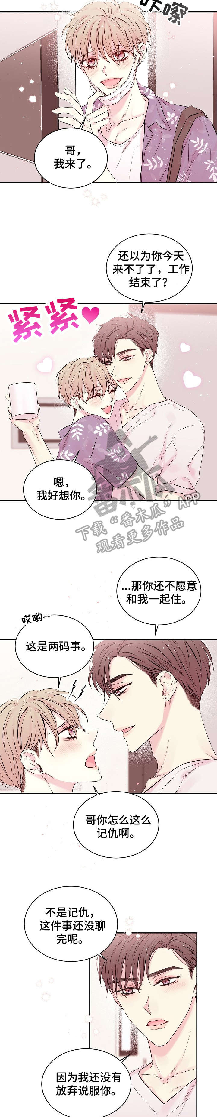 Hold住娱乐圈漫画,第13章：没有5图