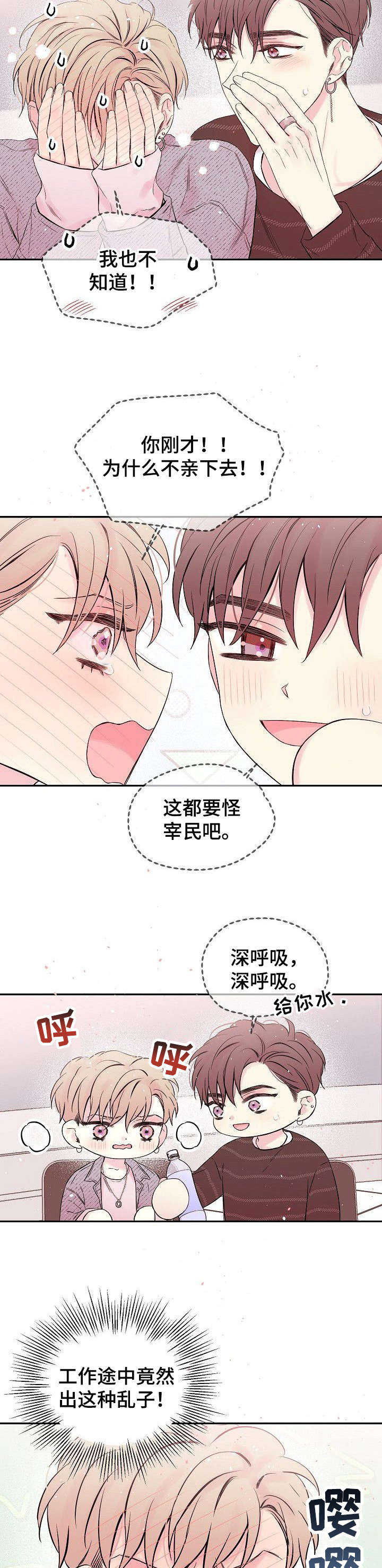 Hold住娱乐圈漫画,第4章：发烧5图