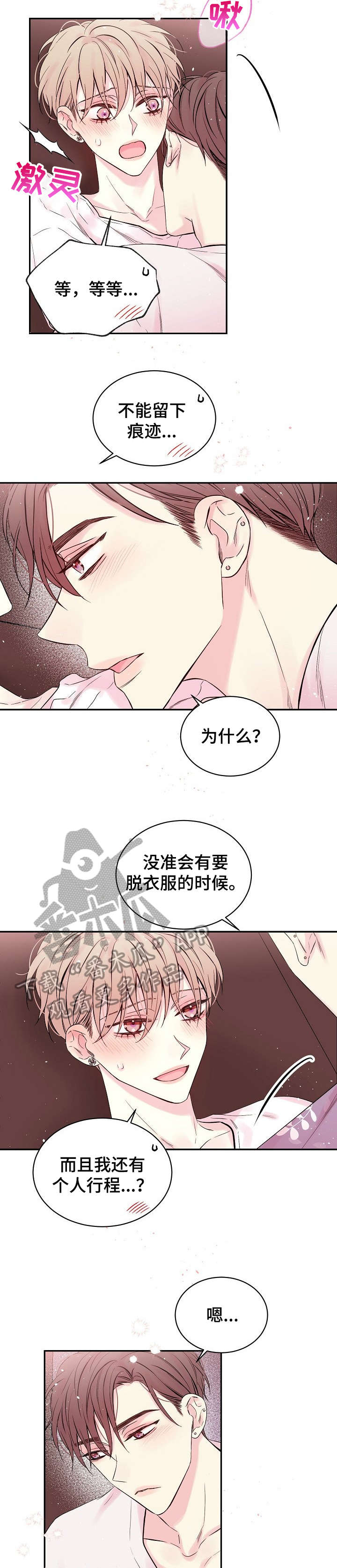 Hold住娱乐圈漫画,第15章：打扰了2图