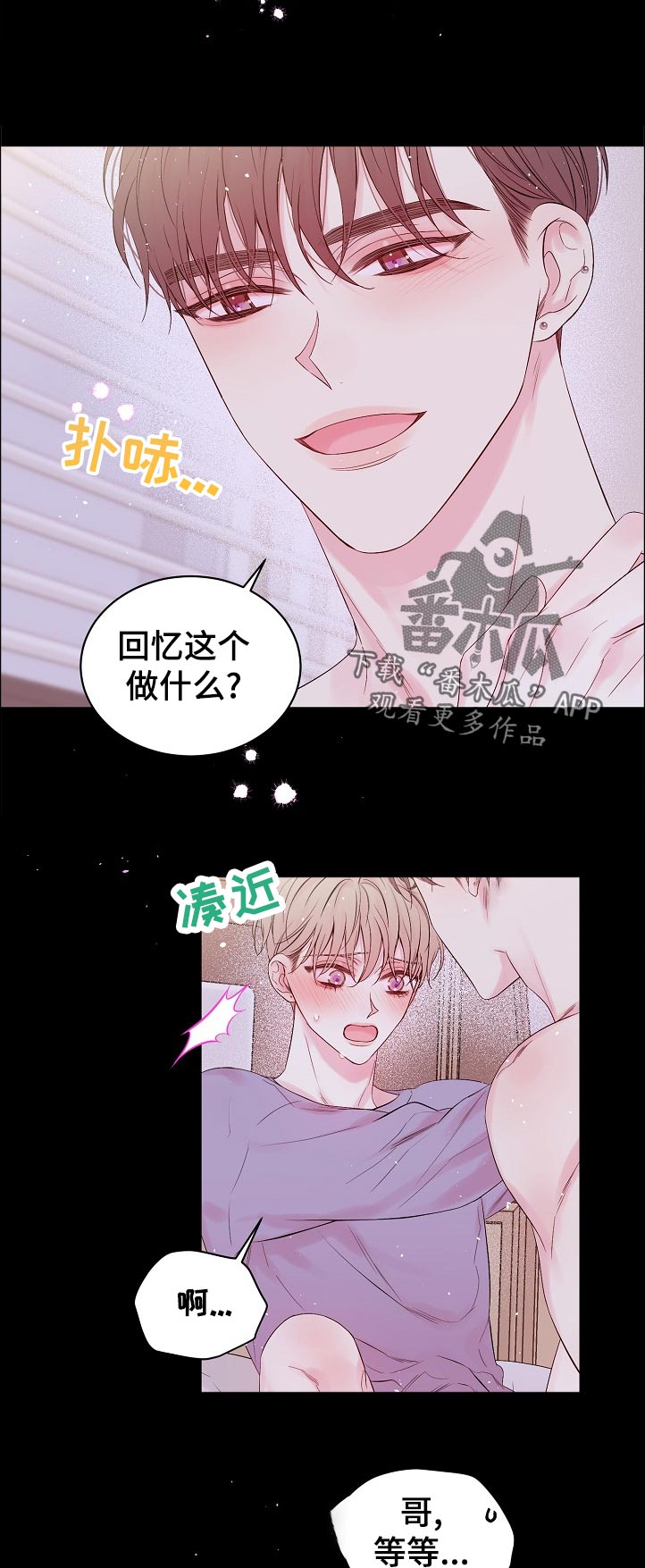 Hold住娱乐圈漫画,第68章：什么情况3图