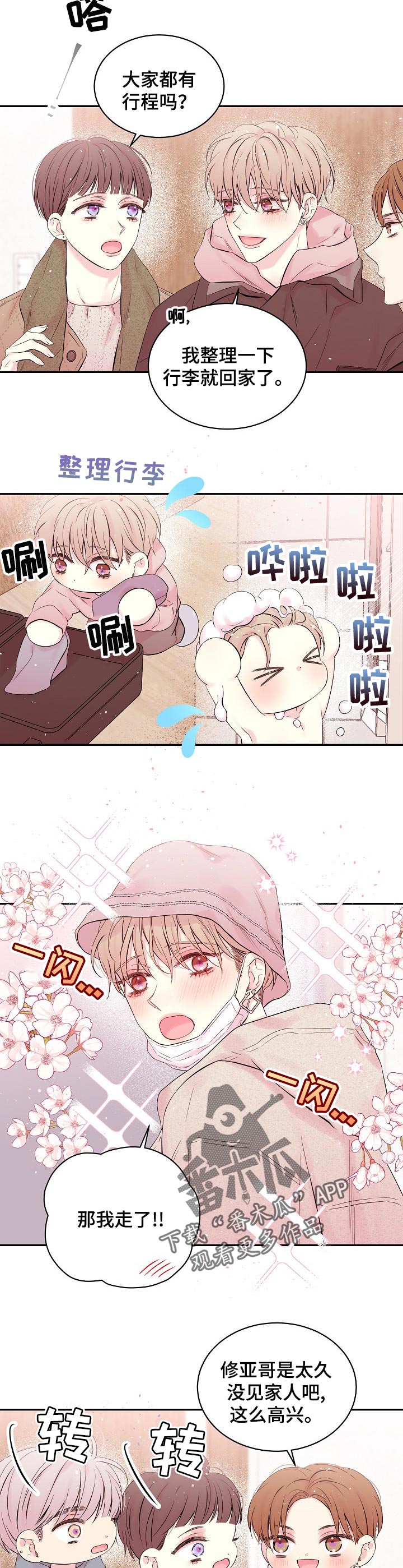 Hold住娱乐圈漫画,第50章：睡一晚再回来3图