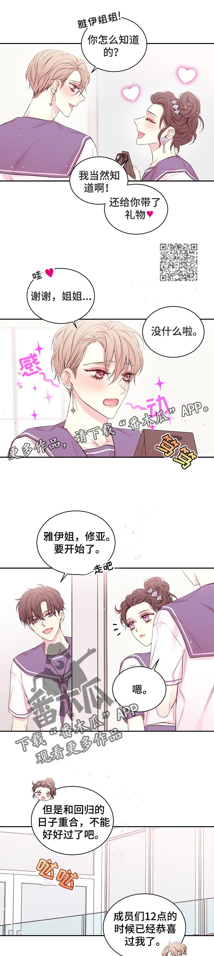 Hold住娱乐圈漫画,第27章：生日专辑4图