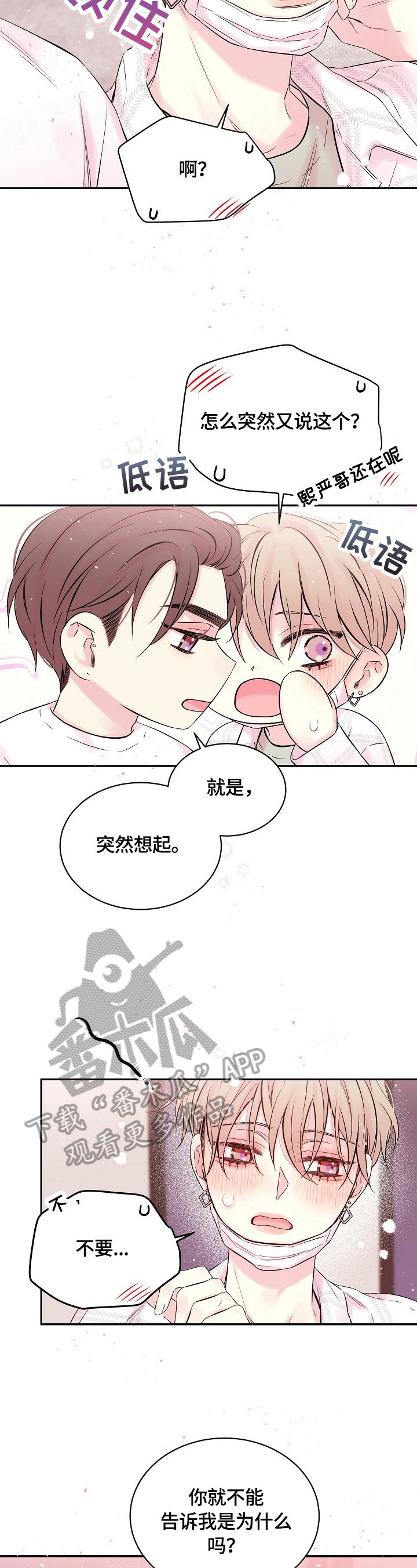 Hold住娱乐圈漫画,第22章：心墙倒塌3图