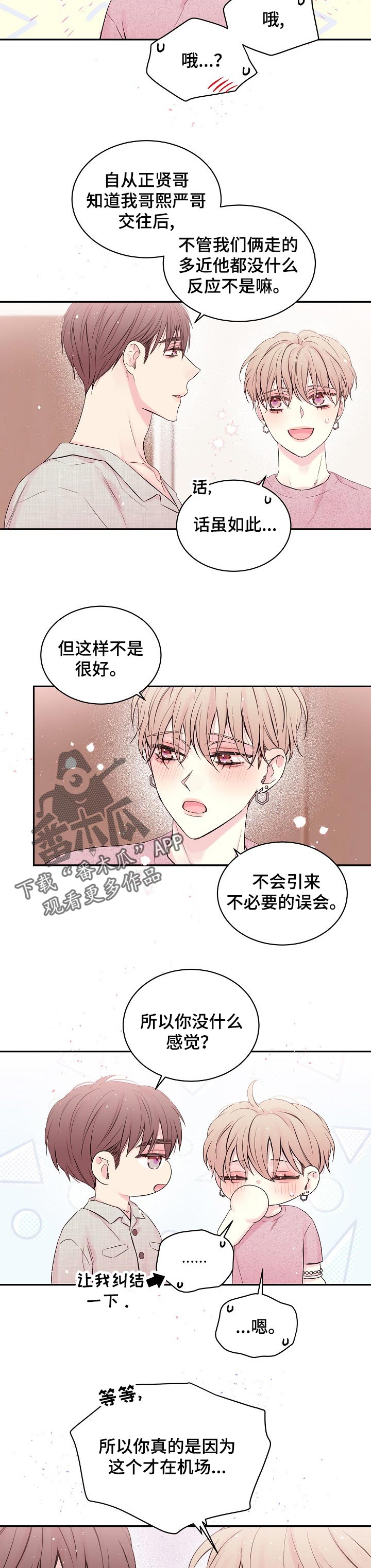 Hold住娱乐圈漫画,第45章：低语2图