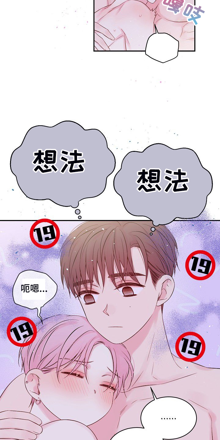 Hold住娱乐圈漫画,第77章：好累3图