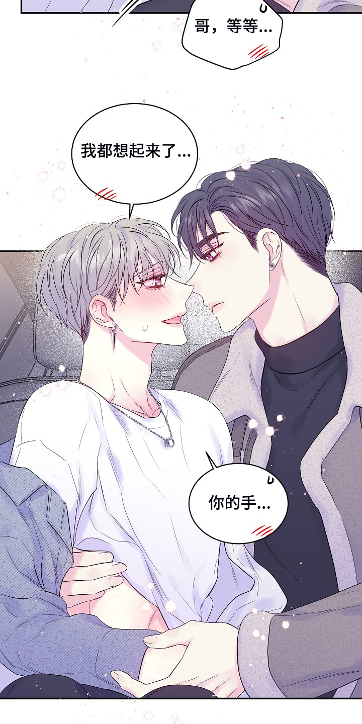 Hold住娱乐圈漫画,第70章：开快车了2图