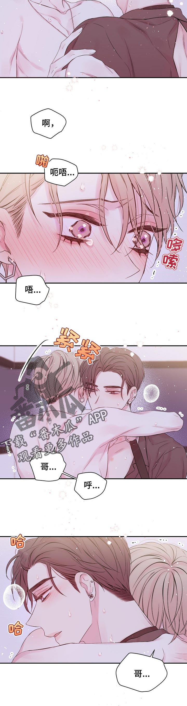 Hold住娱乐圈漫画,第31章：无耻1图