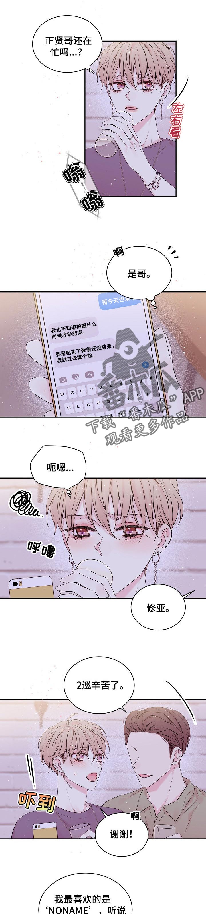 Hold住娱乐圈漫画,第34章：像以前一样1图