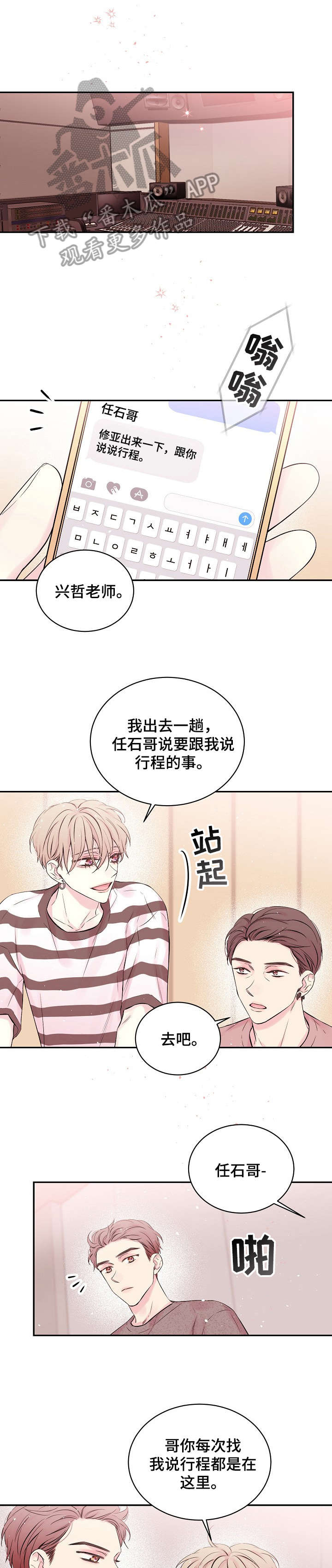 Hold住娱乐圈漫画,第16章：截图4图