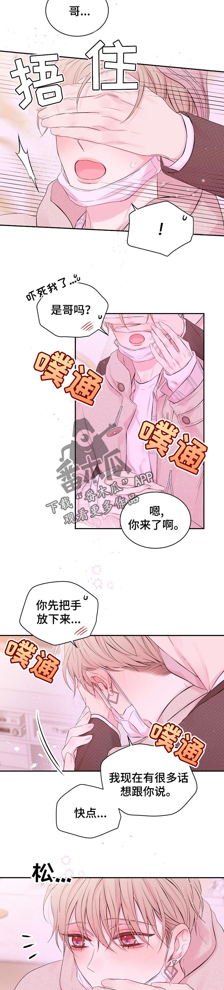 Hold住娱乐圈漫画,第53章：久违了4图