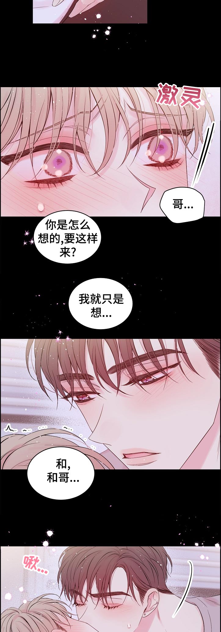 Hold住娱乐圈漫画,第68章：什么情况4图