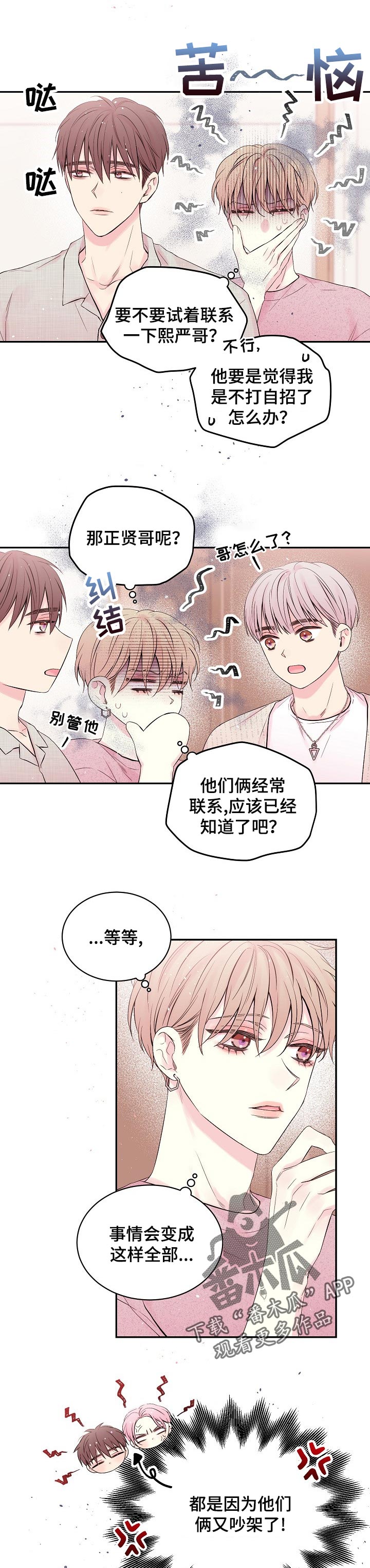 Hold住娱乐圈漫画,第45章：低语5图
