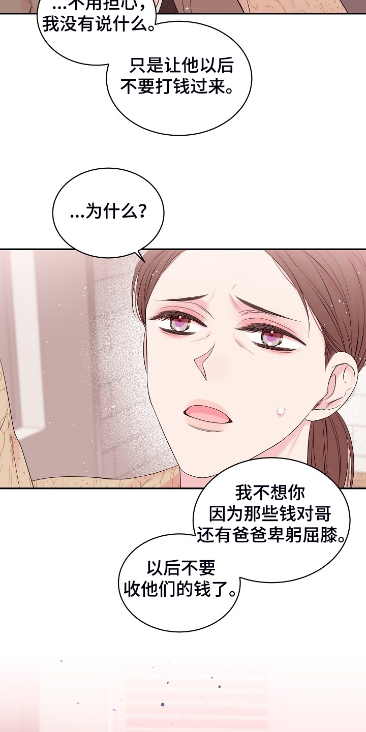 Hold住娱乐圈漫画,第72章：不要他们的钱1图
