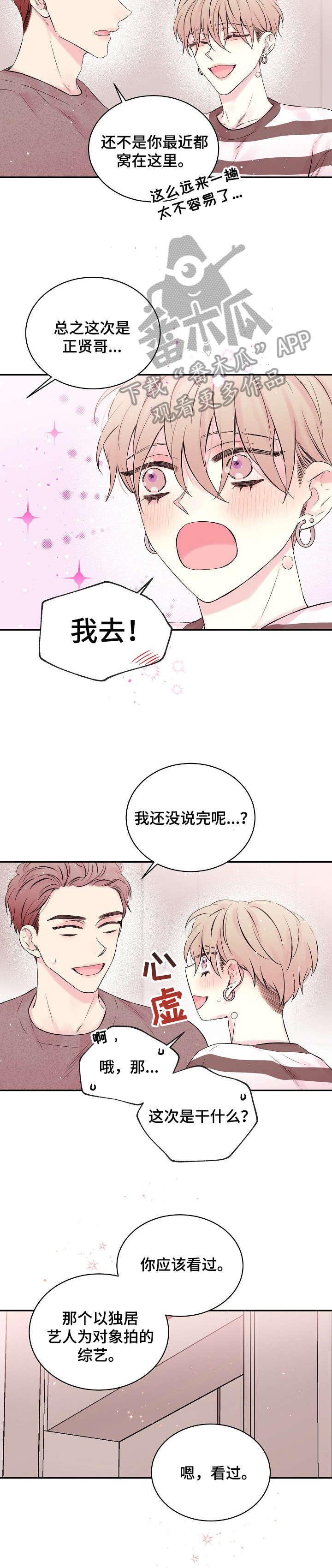 Hold住娱乐圈漫画,第16章：截图5图