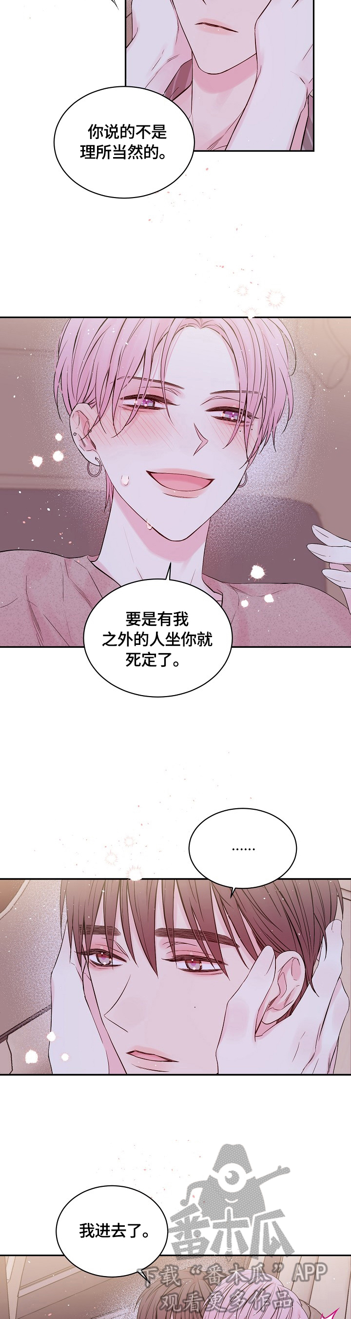 Hold住娱乐圈漫画,第25章：可惜1图