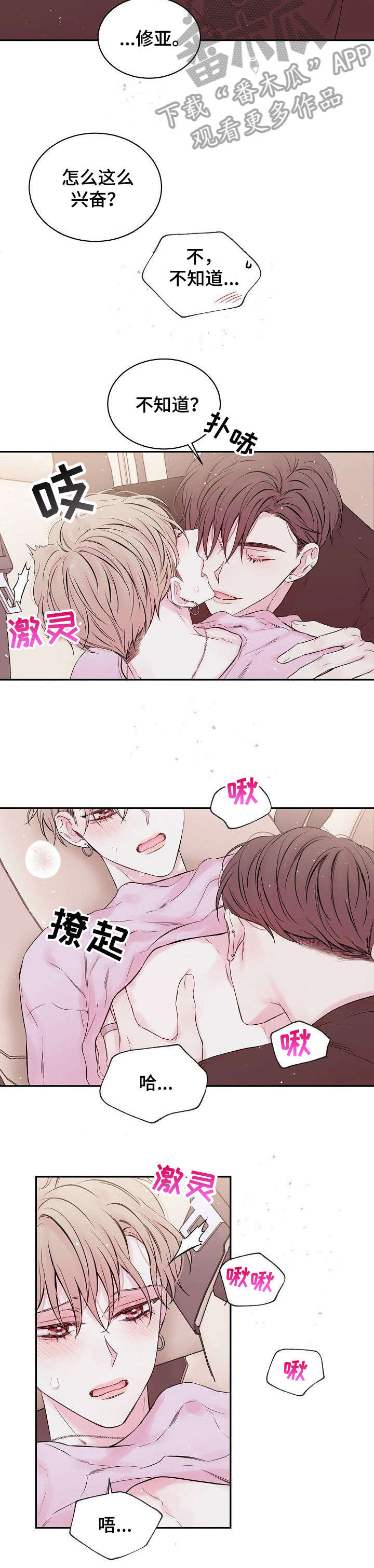 Hold住娱乐圈漫画,第5章：兄弟2图
