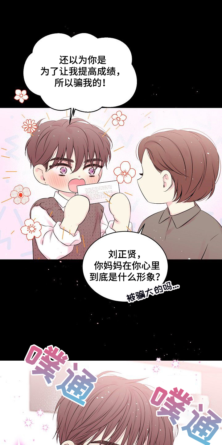 Hold住娱乐圈漫画,第79章：坚持的结果1图