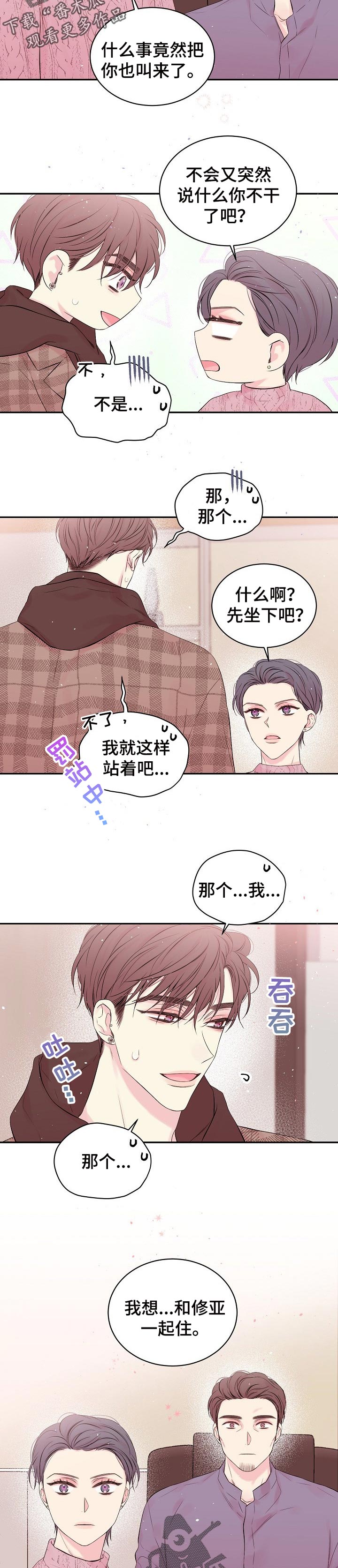 Hold住娱乐圈漫画,第63章：告辞4图