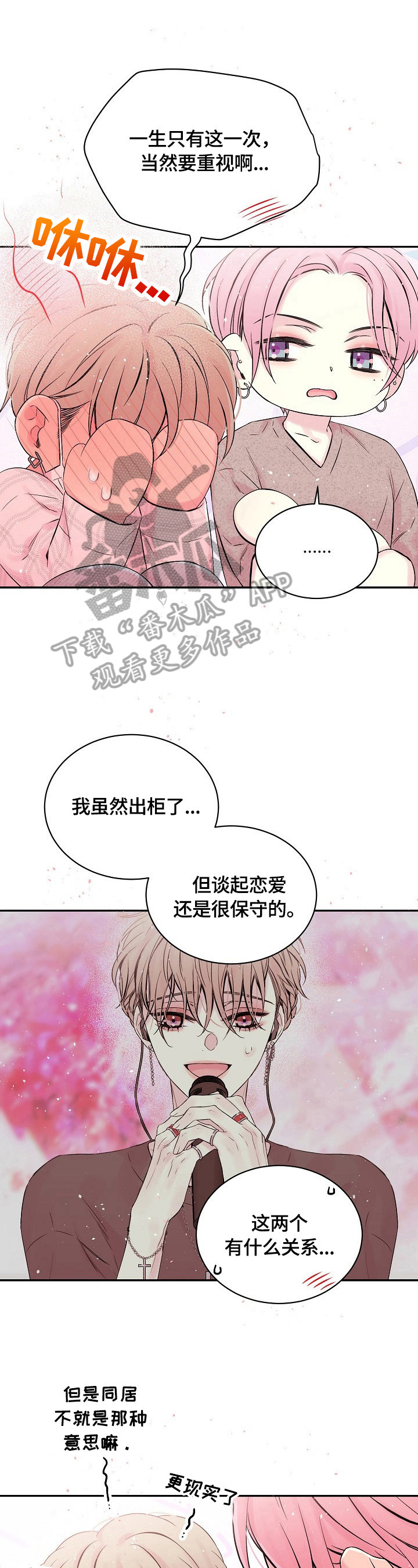 Hold住娱乐圈漫画,第23章：吵架原因3图