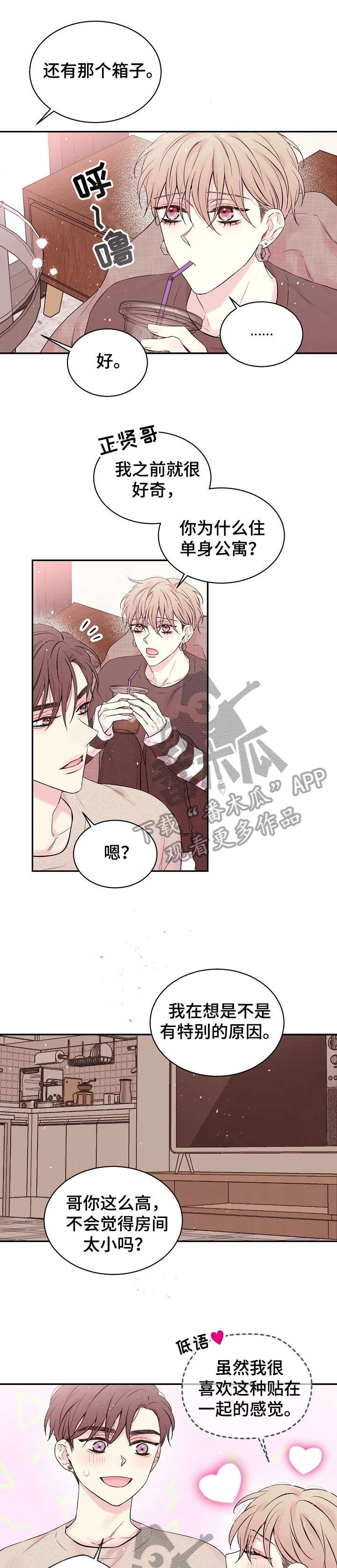Hold住娱乐圈漫画,第12章：吃醋4图
