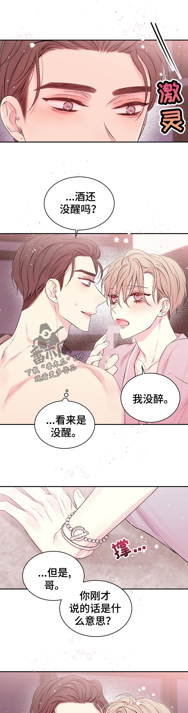 Hold住娱乐圈漫画,第40章：尝试2图
