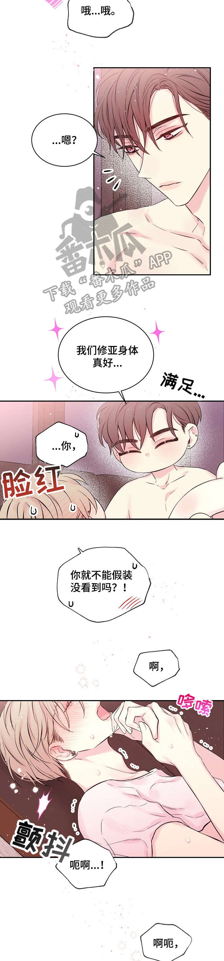 Hold住娱乐圈漫画,第16章：截图3图