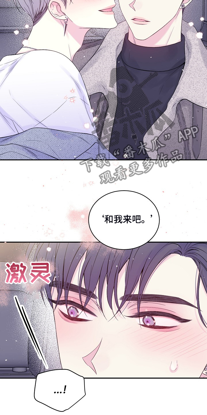Hold住娱乐圈漫画,第70章：开快车了5图