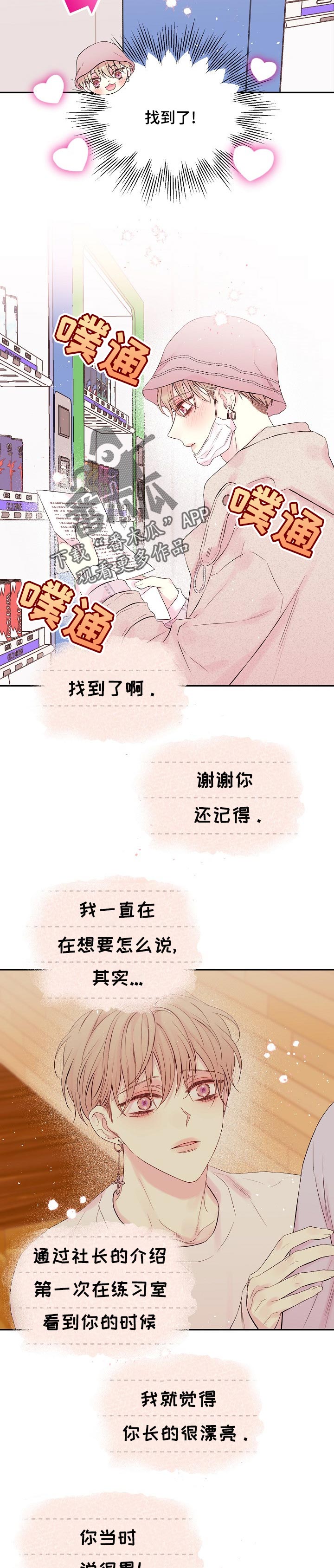 Hold住娱乐圈漫画,第52章：下一个地点3图