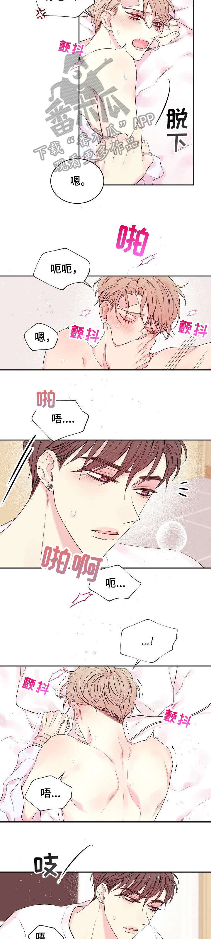 Hold住娱乐圈漫画,第11章：忍着2图