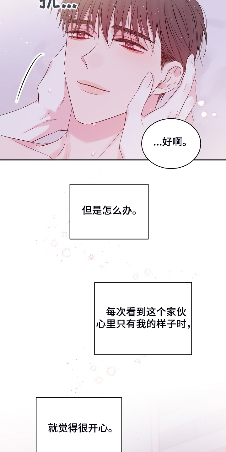 Hold住娱乐圈漫画,第76章：难伺候4图