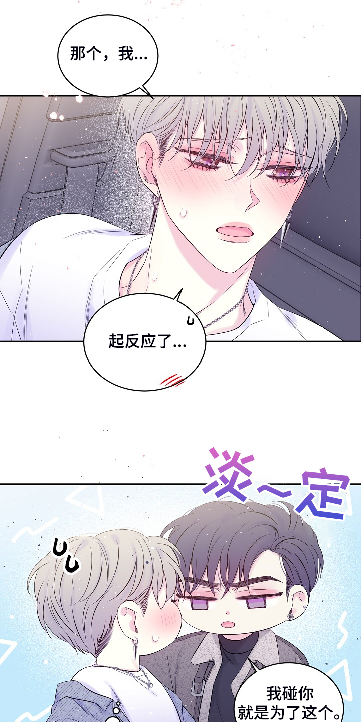 Hold住娱乐圈漫画,第70章：开快车了3图