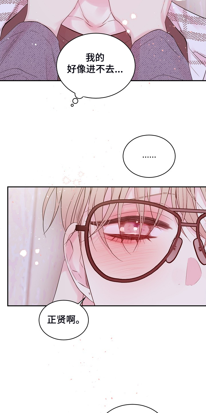 Hold住娱乐圈漫画,第83章：你不想吗？2图