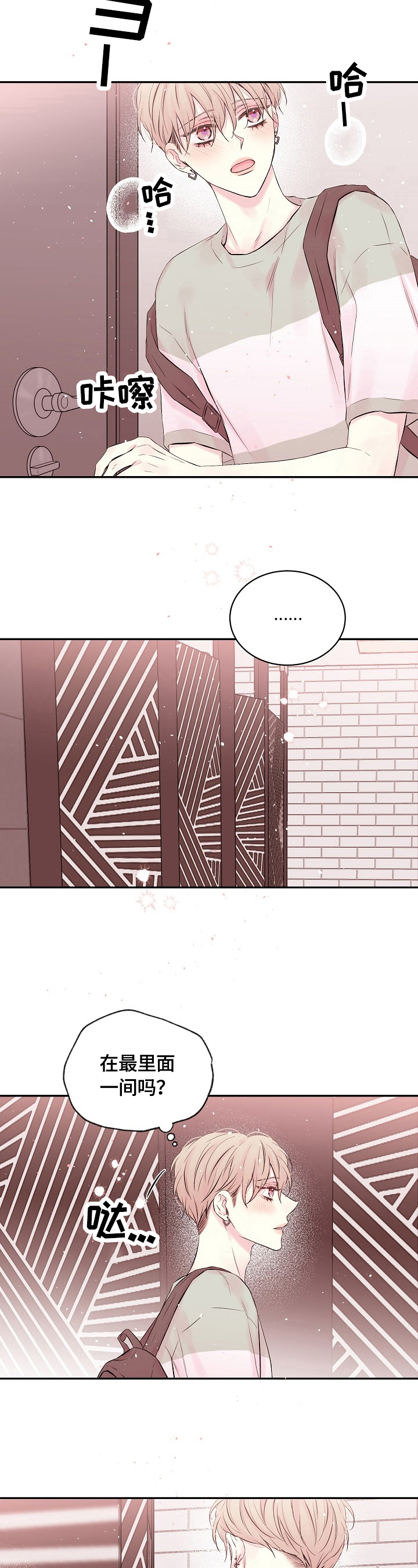 Hold住娱乐圈漫画,第19章：偷偷见面3图