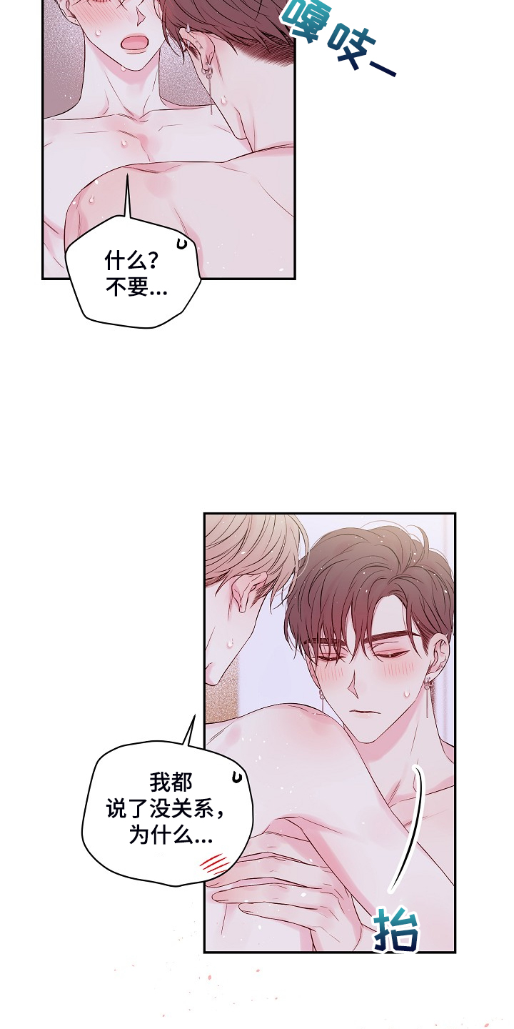 Hold住娱乐圈漫画,第85章：出格的幻想3图