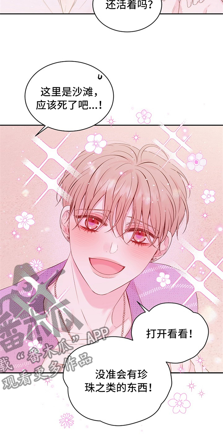 Hold住娱乐圈漫画,第89章：感动了吗3图