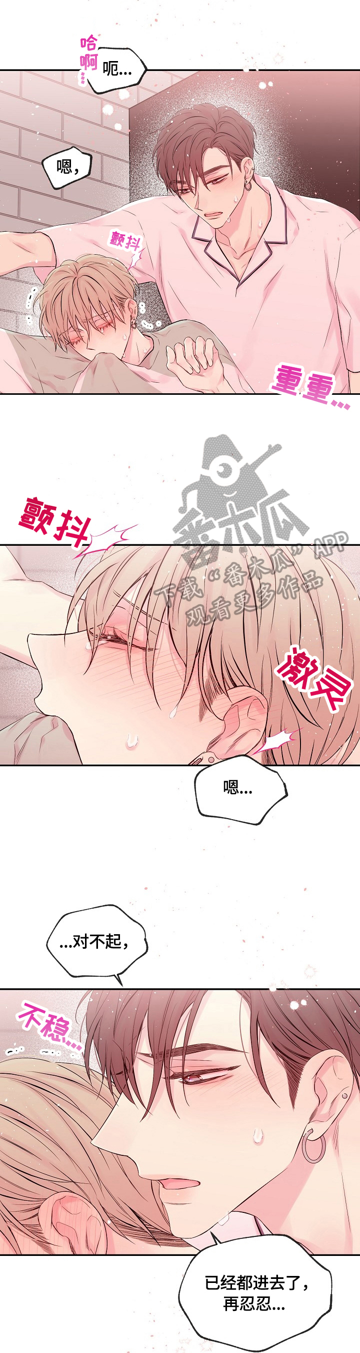 Hold住娱乐圈漫画,第20章：无力4图