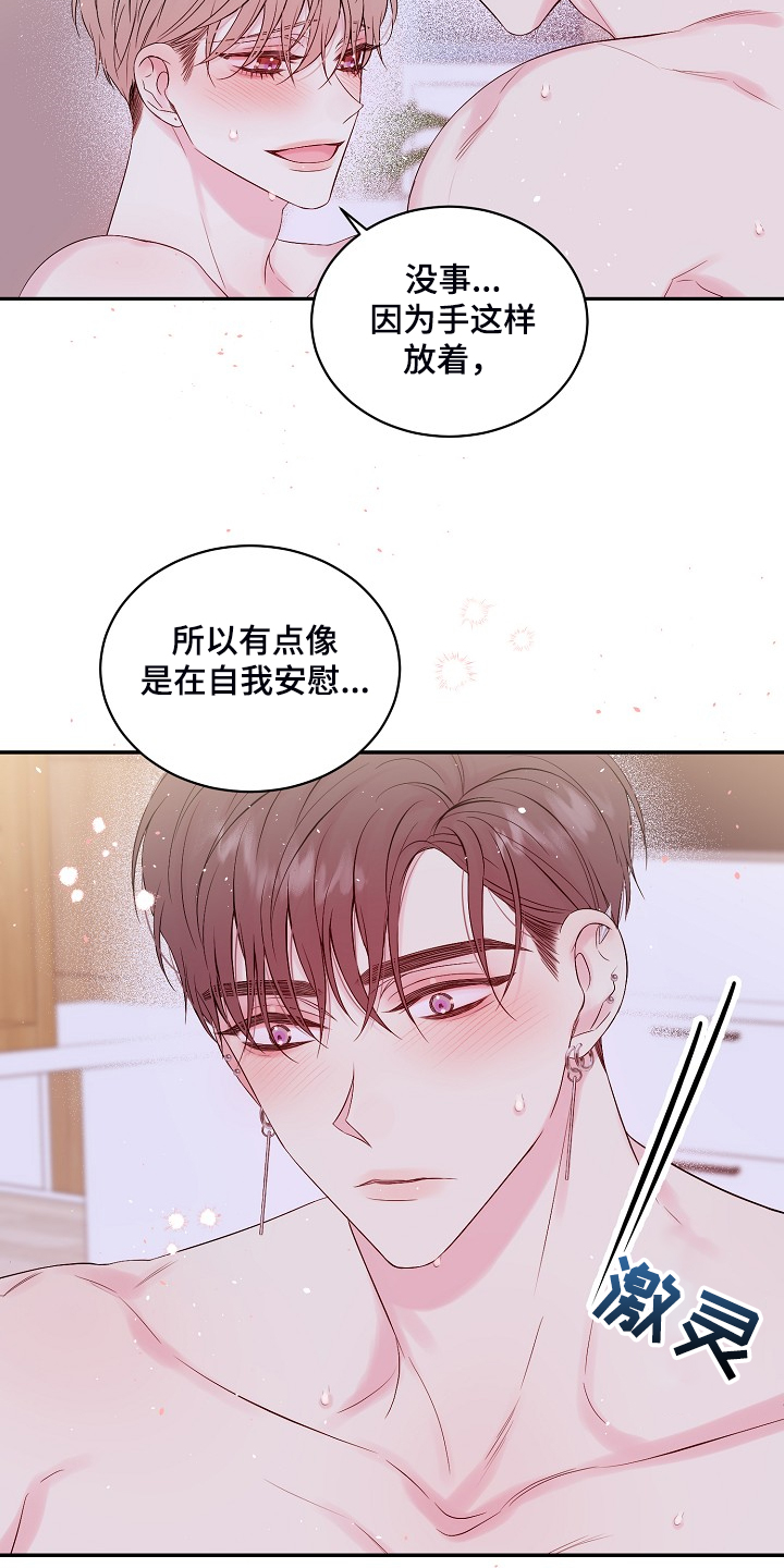 Hold住娱乐圈漫画,第85章：出格的幻想1图