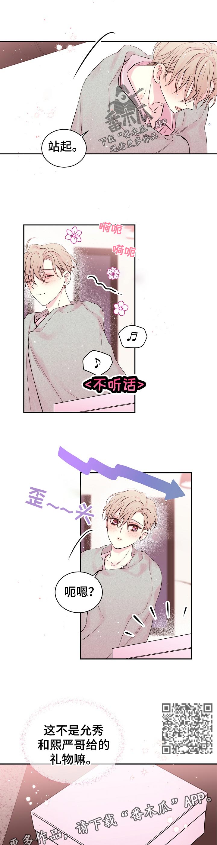 Hold住娱乐圈漫画,第39章：摔倒3图