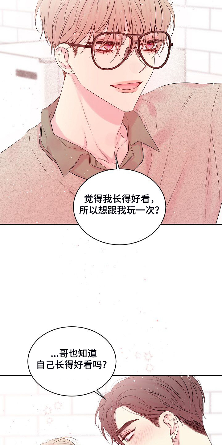 Hold住娱乐圈漫画,第81章：我撒了谎2图