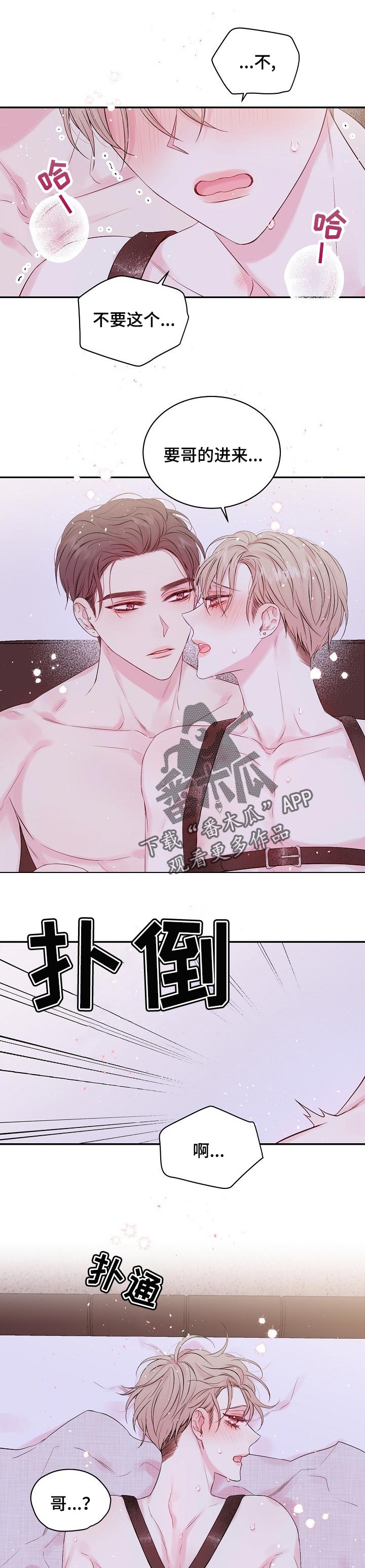 Hold住娱乐圈漫画,第41章：我爱你！1图