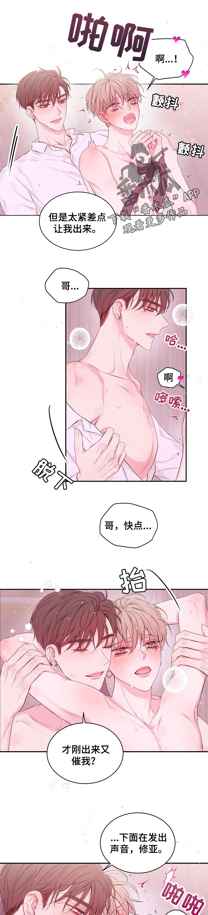 Hold住娱乐圈漫画,第58章：再来一次4图