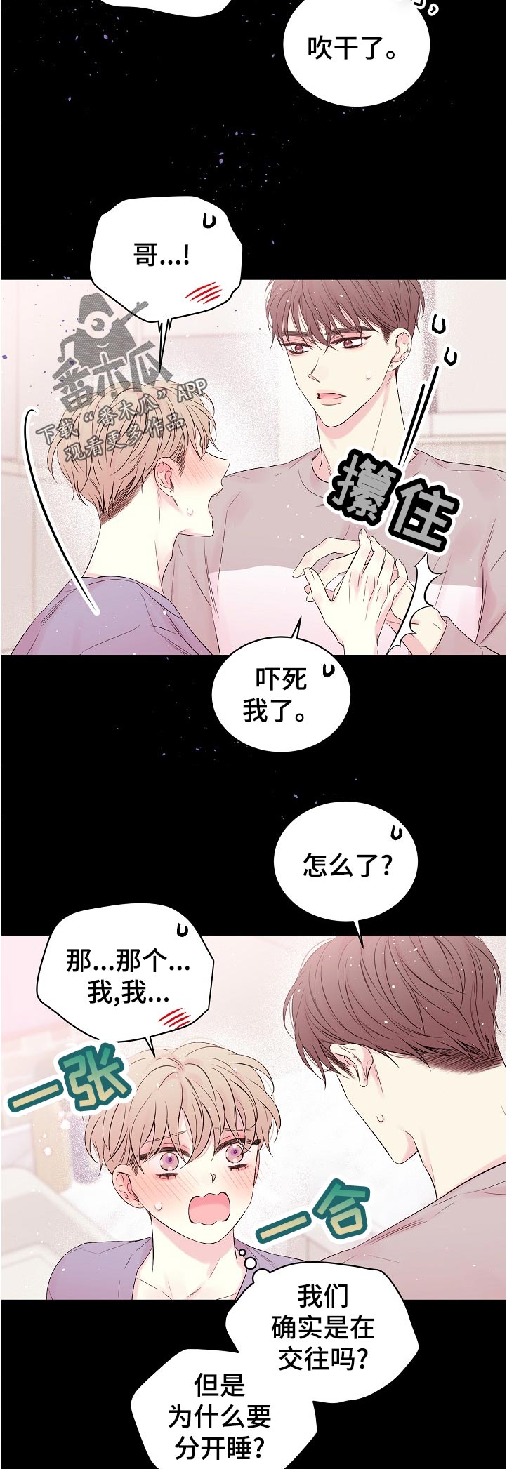 Hold住娱乐圈漫画,第66章：是谁记错了1图